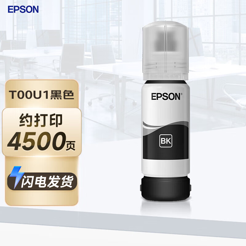 EPSON 爱普生 004墨水适用L3251 L3253 L3218 L3119 L3556 L3558 L5298 墨水 T00U1-004黑 原装 