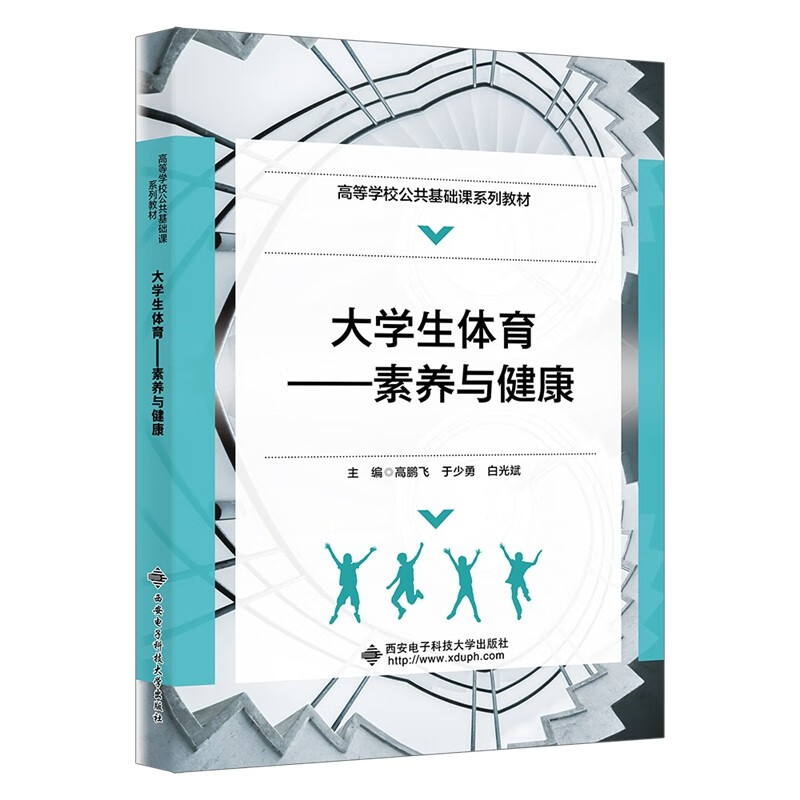 大学生体育——素养与健康 44.2元