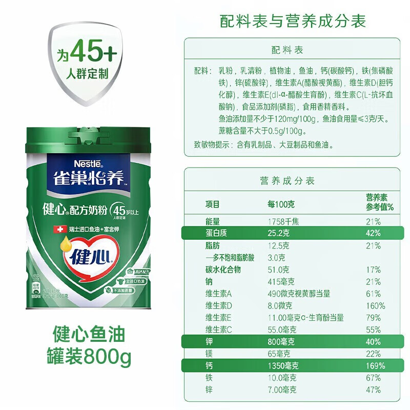 Nestlé 雀巢 中老年奶粉低GI怡养健心鱼油多维高钙益护因子节日送爸妈送长