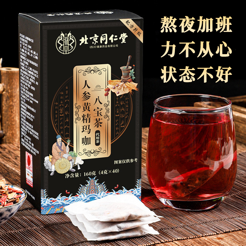 朕皇 北京同仁堂 人参黄精玛咖八宝茶 160g(4g*40包) 19.9元（需买2件，需用券