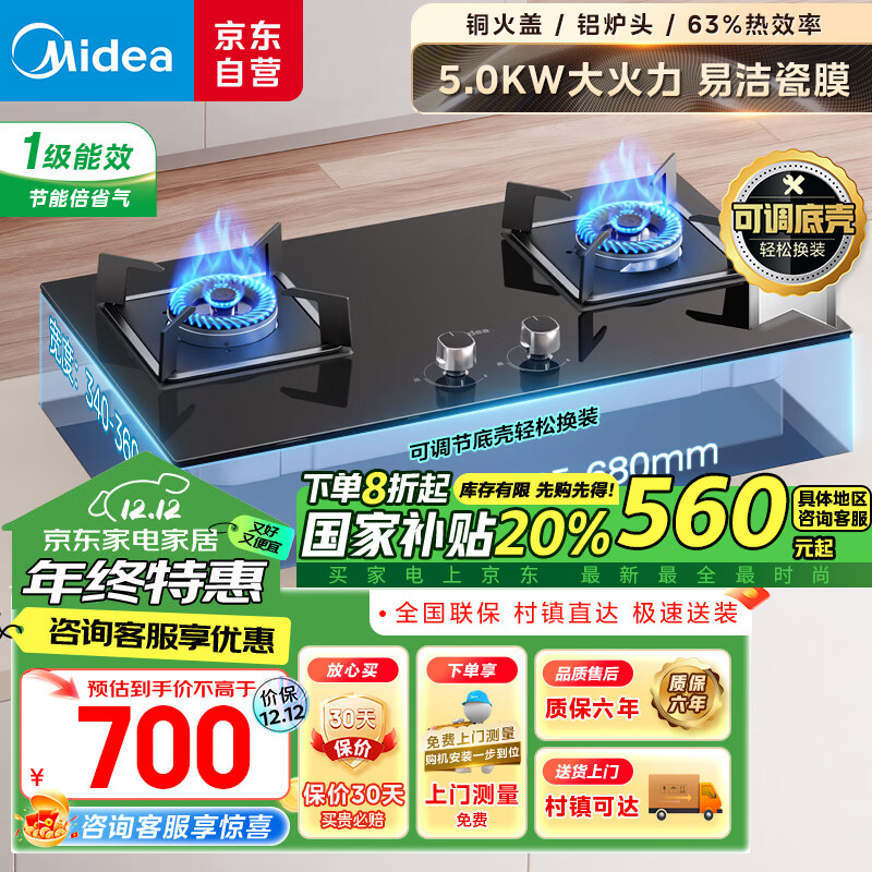 Midea 美的 JZT-Q330 燃气灶 5.0kW 天然气 ￥557.76