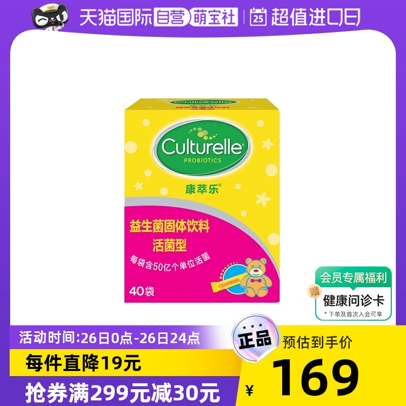 Culturelle Plus会员：康萃乐Culturelle益生菌儿童粉剂 鼠李糖乳杆菌LGG 40袋/盒（1