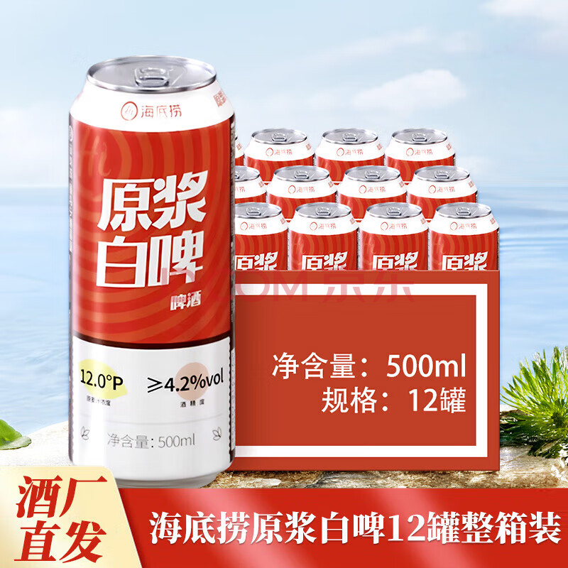 京东百亿补贴:海底捞原浆精酿白啤 小麦啤酒 500mL 12罐 68元