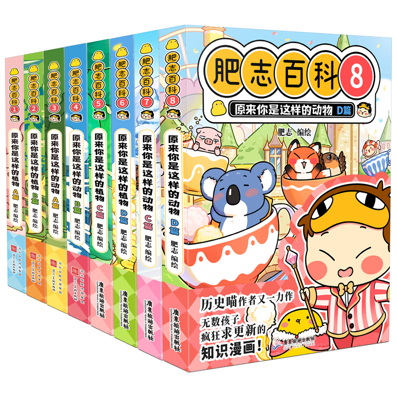 全新肥志百科1-8 如果历史是一群喵作者肥志全新力作 ￥196.2