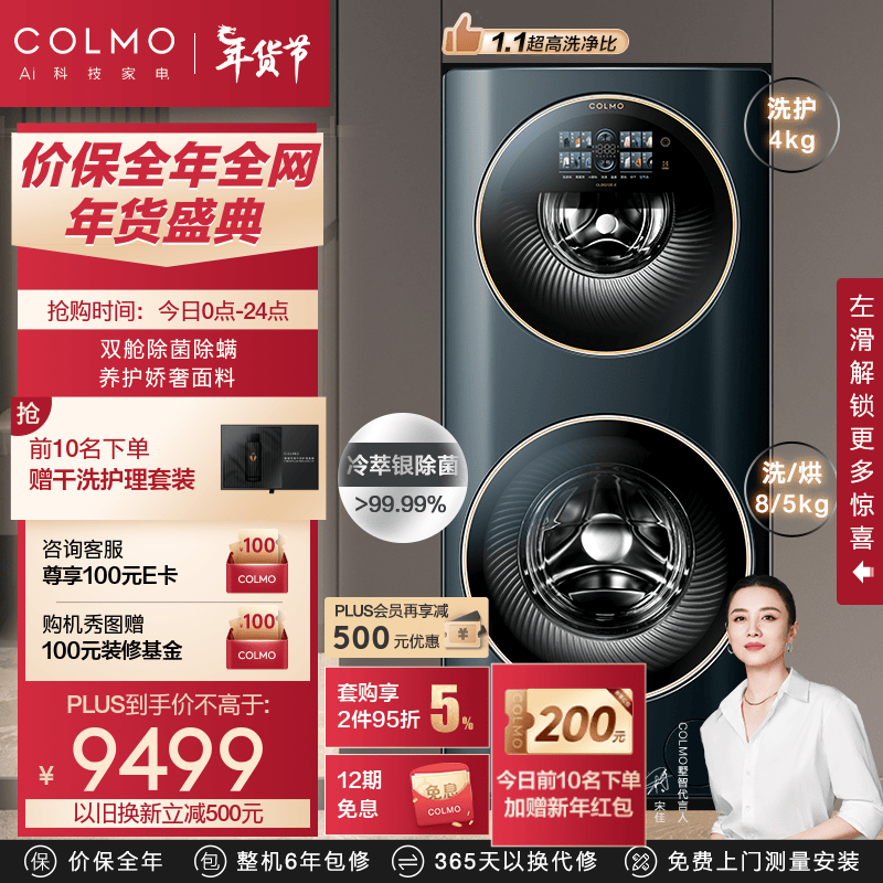 COLMO 晖月系列 CLDG12E-E 洗烘一体机 12kg 摩尔青 9399元（需用券）