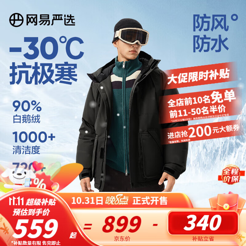 YANXUAN 网易严选 -30℃地表强温抗寒中国大鹅绒服 -90% 722.01元（需用券）