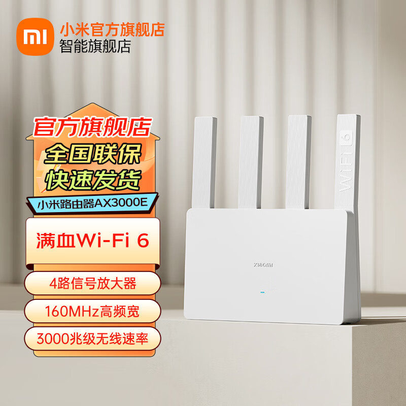 移动端、京东百亿补贴：Xiaomi 小米 路由器AX3000E 3000兆级速率千兆网口 149元