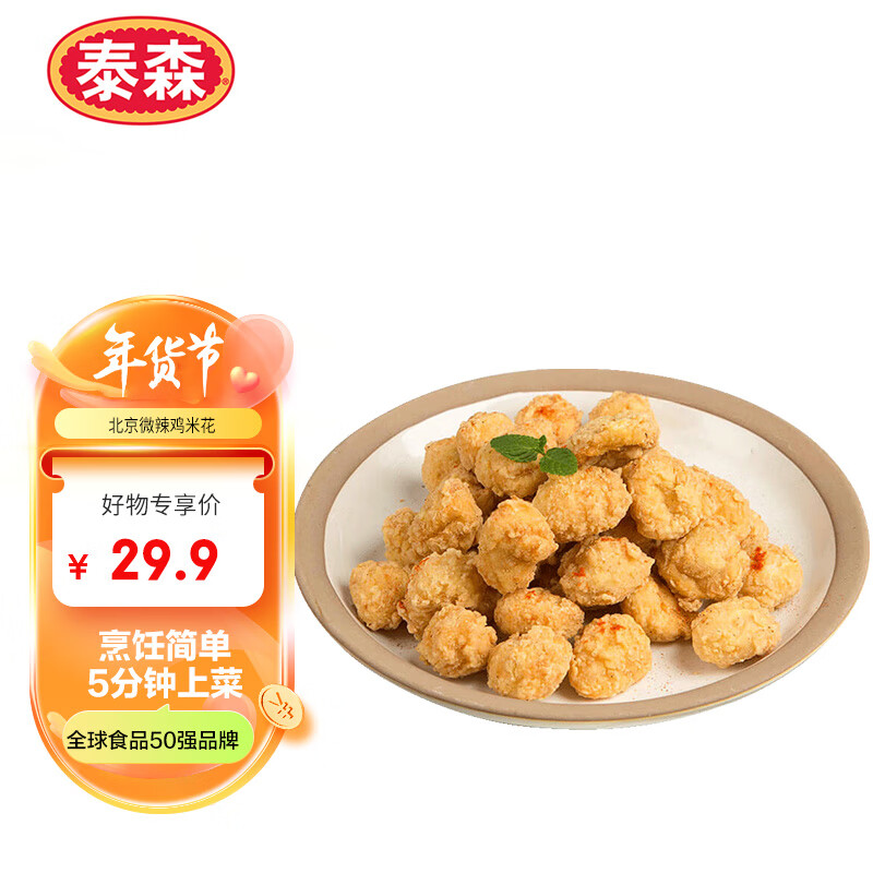 Tyson 泰森 鸡米花 微辣 1kg 14.3元