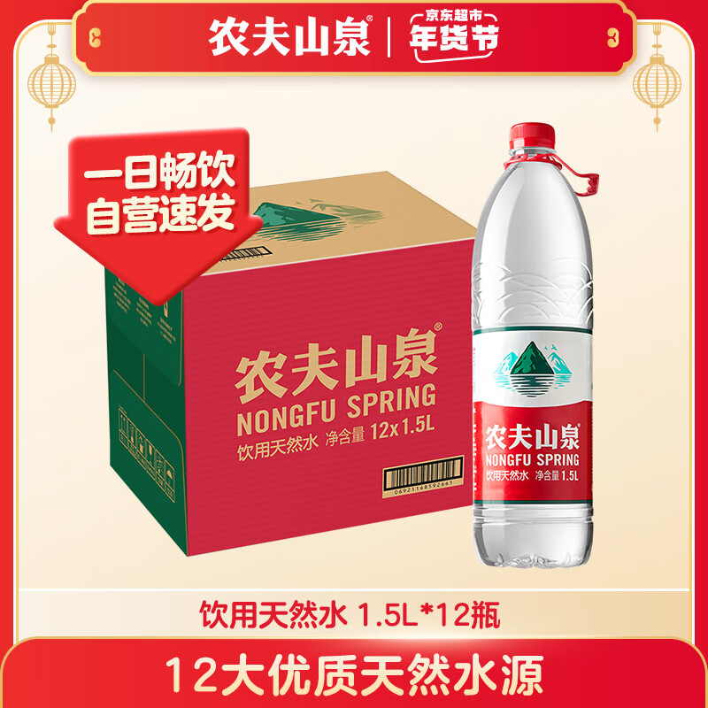 NONGFU SPRING 农夫山泉 饮用天然弱碱性水 1.5L*12瓶 ￥26.08