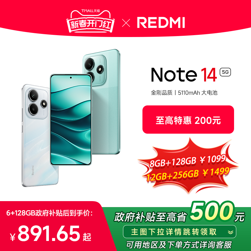 【政府补贴至高15%】Redmi Note 14 5G手机红米note手机小米手机小米官方旗舰店