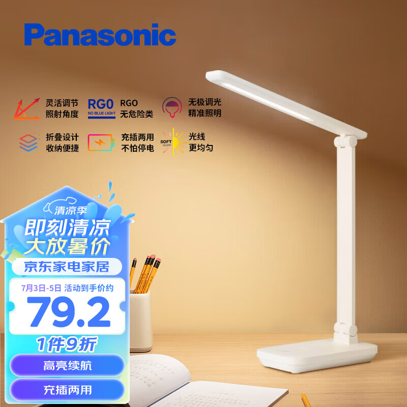 Panasonic 松下 可移动便携式护眼台灯 致翰升级充电款 57.9元（需用券）
