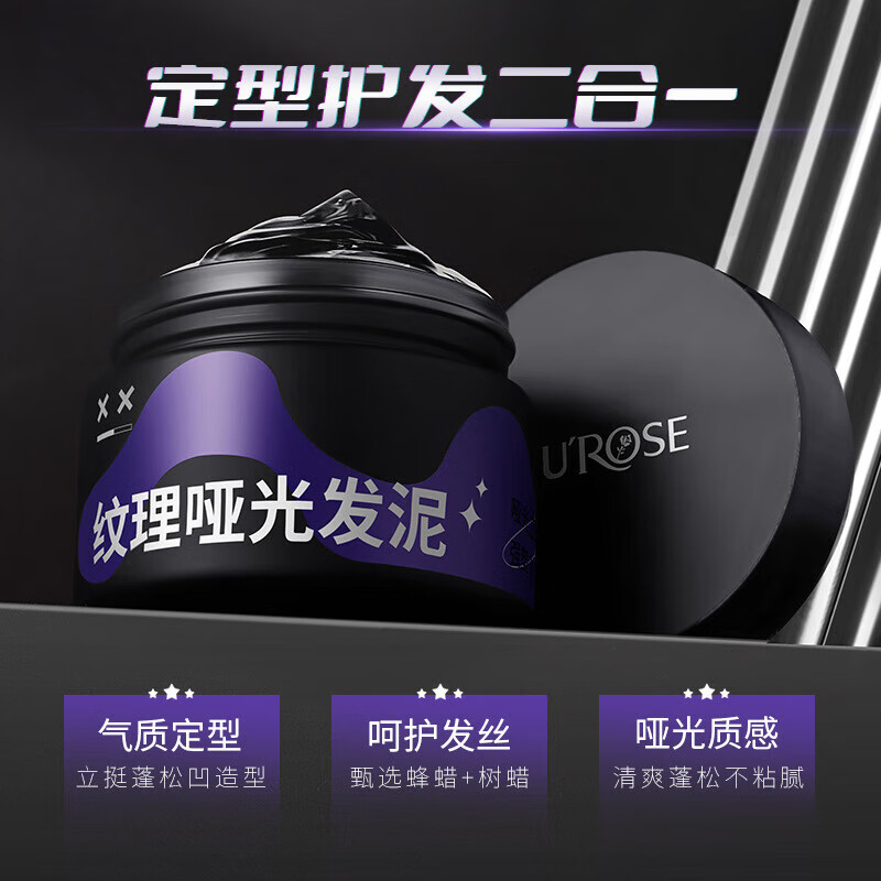 U'ROSE纹理哑光发泥50g*1罐 9.9元（需买2件，需用券）