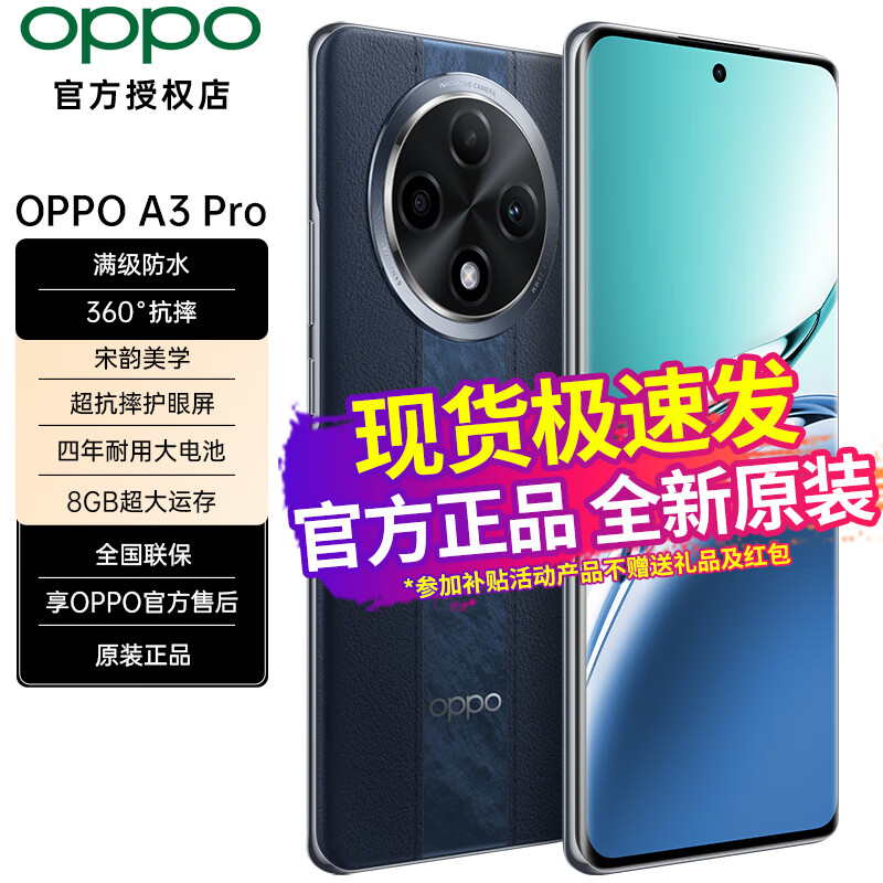 OPPO A3 Pro 5G手机 8GB+256GB ￥1542