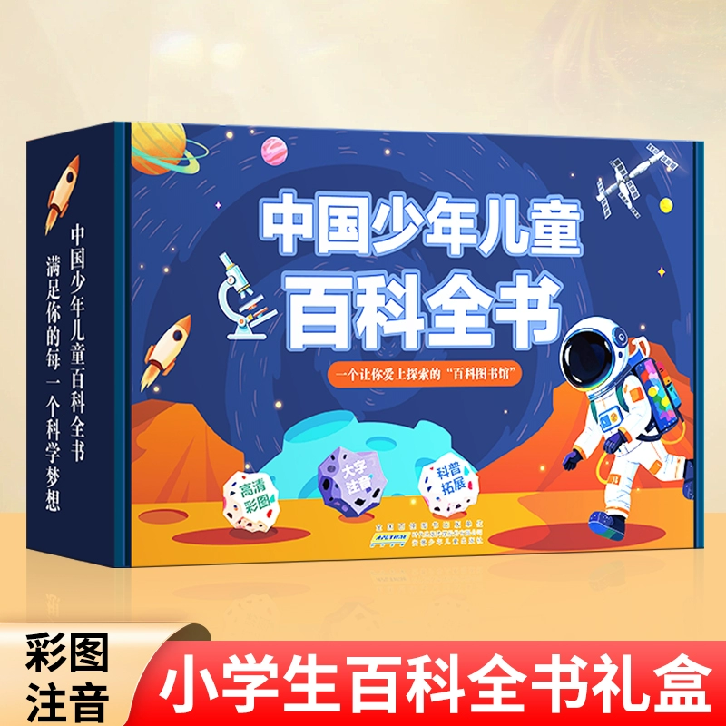 《中国少年儿童百科全书》(礼盒装全8册) ¥19.8