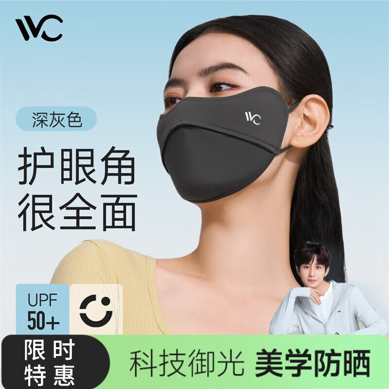 VVC 3d立体防晒口罩 经典版 22.14元（需买2件，需用券）