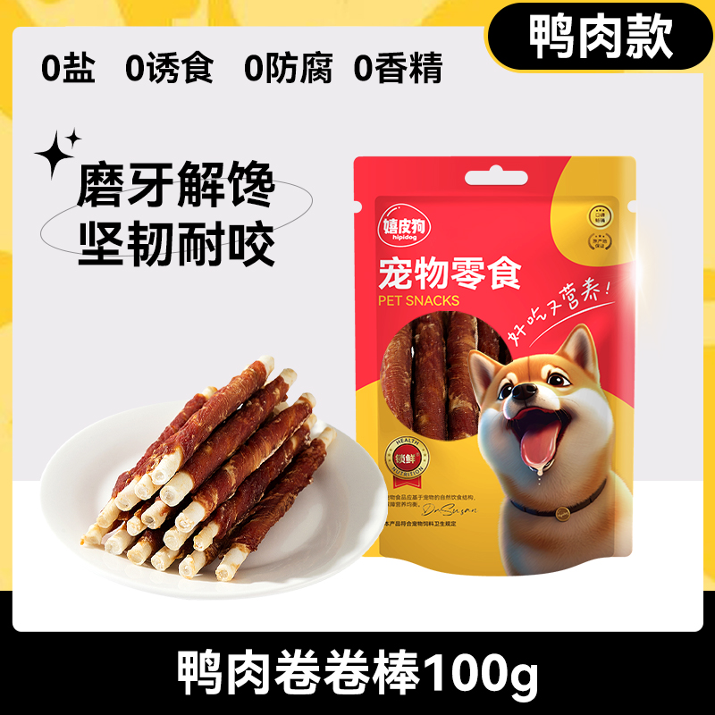 hipidog 嬉皮狗 狗狗磨牙棒牛皮耐咬洁齿狗骨头幼犬小型犬中型犬泰迪柯基宠