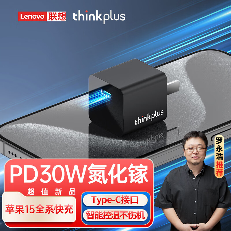thinkplus 联想 苹果充电器30W氮化镓iPhone15ProMax快充兼容PD20W/27W苹果安卓手机ipad平板USB-C充电头黑色 59元（需用券）
