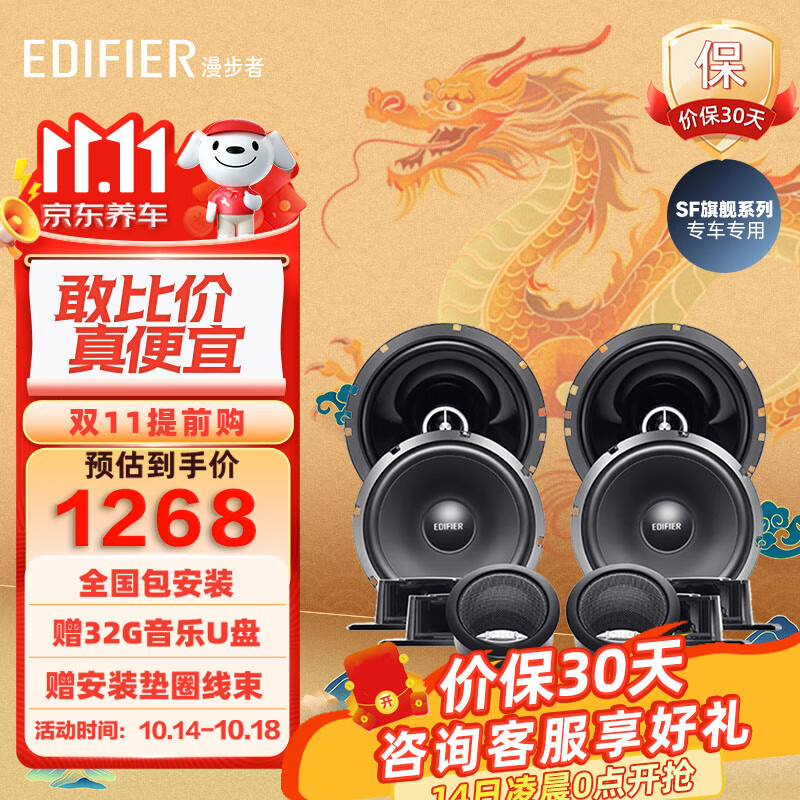 EDIFIER 漫步者 SF专车专用音效均衡适应多种曲风 汽车音响改装升级 1258.8元