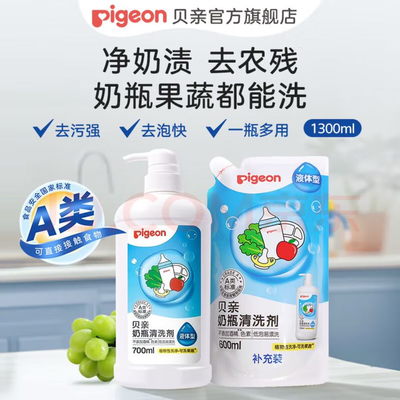 Pigeon 贝亲 奶瓶清洗剂 700ml+补充装 600ml 38.45元（需用券）