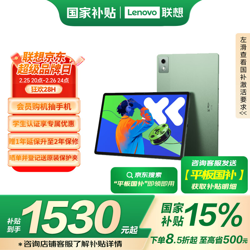 联想 Lenovo 小新Pad Pro 12.7 2025款 平板电脑（2.9K、天玑 8300、8GB、256GB、WiFi版