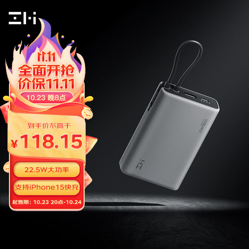 ZMI 自带线移动电源 22.5W 10000mAh 126.15元