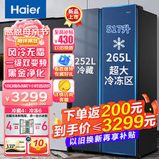 Haier 海尔 2022年新品 巨能冻海尔冰箱双开门冰箱517升 一级能效双变频风冷无