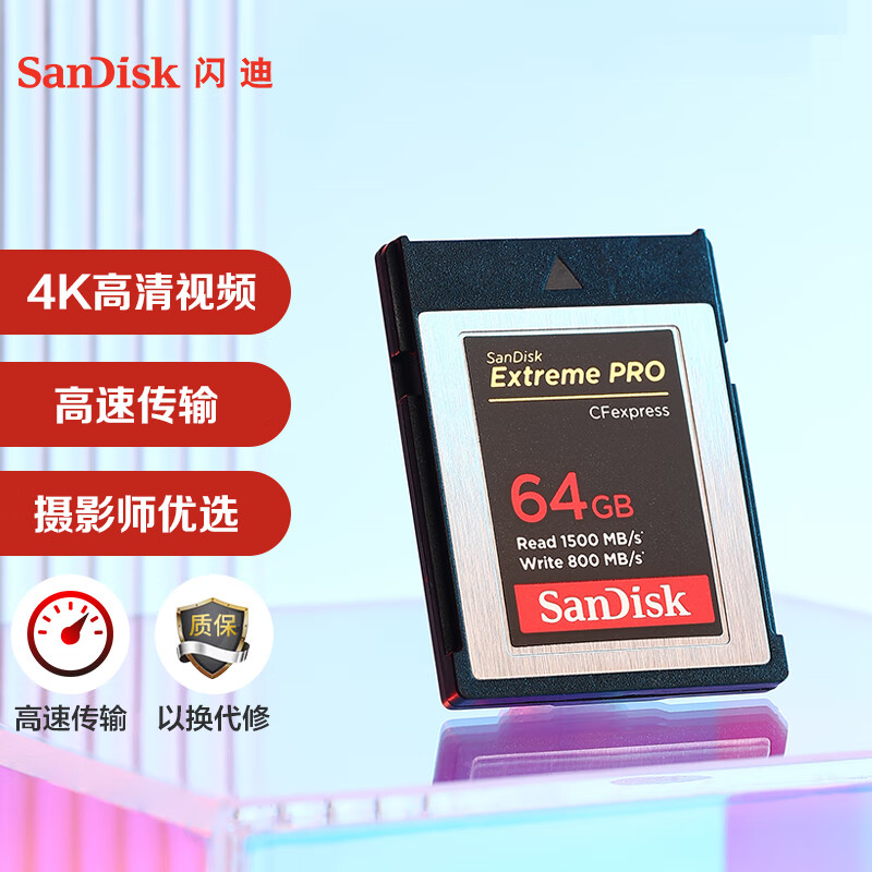 SanDisk 闪迪 Extreme PRO 至尊超极速系列 SDCFE-064G-ZN4NN CF存储卡 64GB（1500MB/s） 759