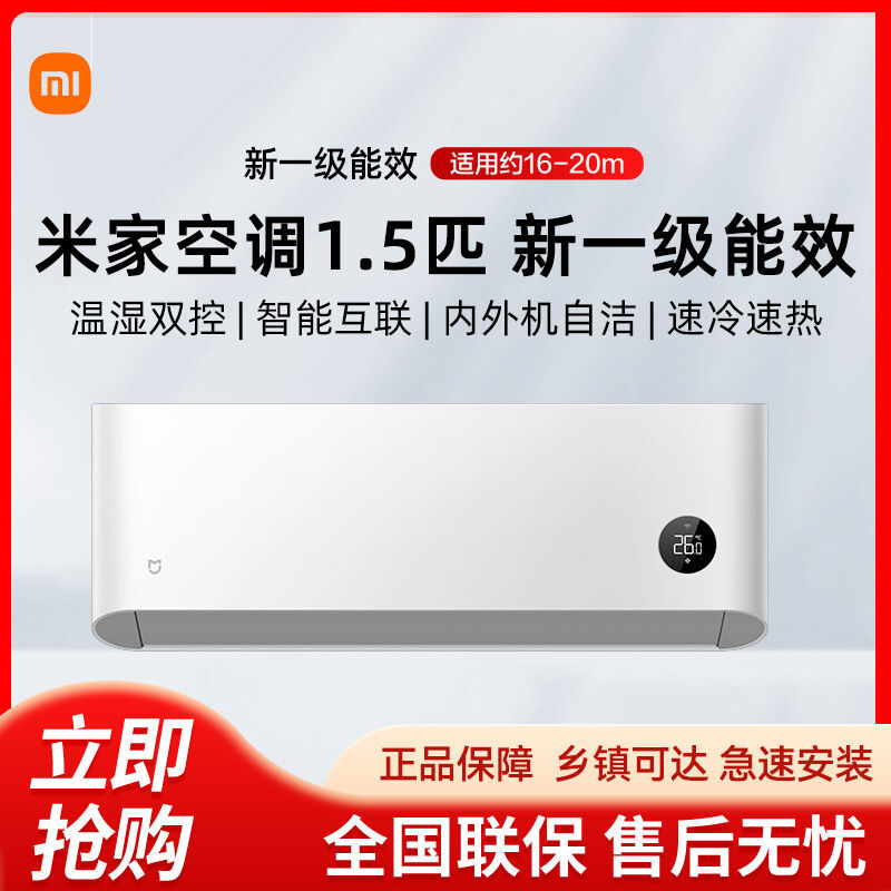 百亿补贴：Xiaomi 小米 KFR-35GW/M1A1 新一级能效 壁挂式空调 1.5匹 1708元