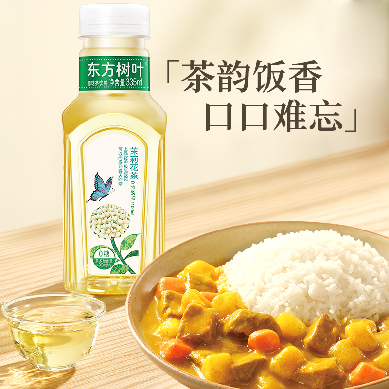 NONGFU SPRING 农夫山泉 东方树叶 茉莉花茶+咖喱牛肉饭335ml*1瓶+360g 23.3元