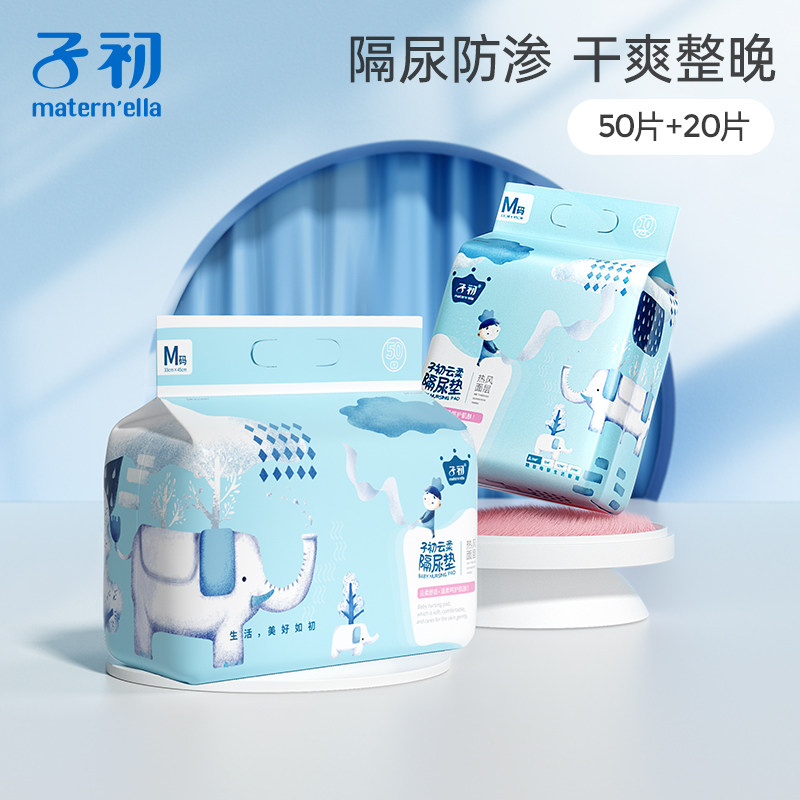移动端：子初 婴儿隔尿垫 云柔款 32.9元