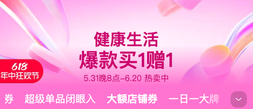 健康618每满300减50！夏季养生滋补好物买1赠1，到手立省一半～