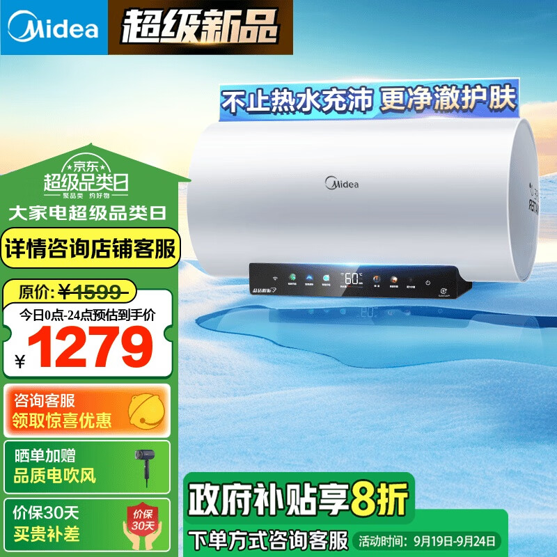 Midea 美的 阻垢净肤洗电热水器80升家用 3300W变... 879.2元（需用券）