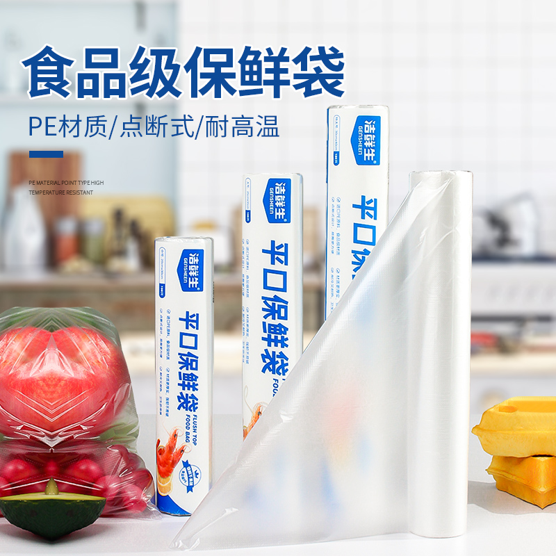 GENSHEEN 洁鲜生 食品级PE平口保鲜袋 100只（中号） 5.9元（需用券）