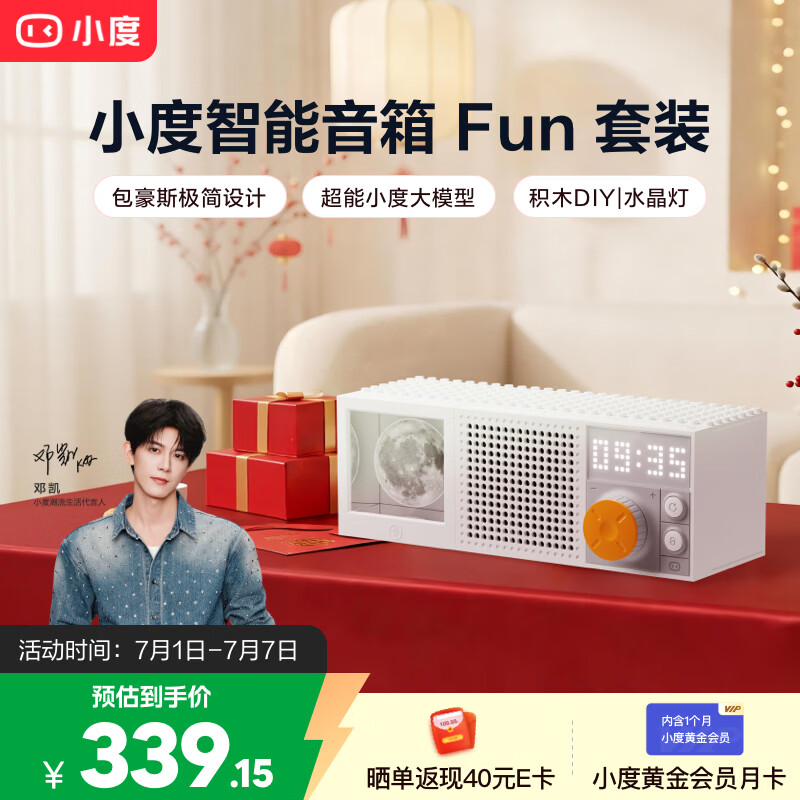 小度 AI大模型 智能音箱 266元（需用券）