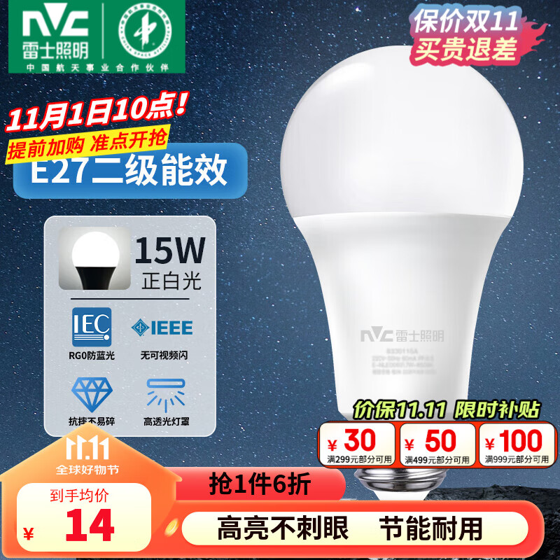 雷士照明 LED灯泡 E27大螺口 15W 白光 12.83元