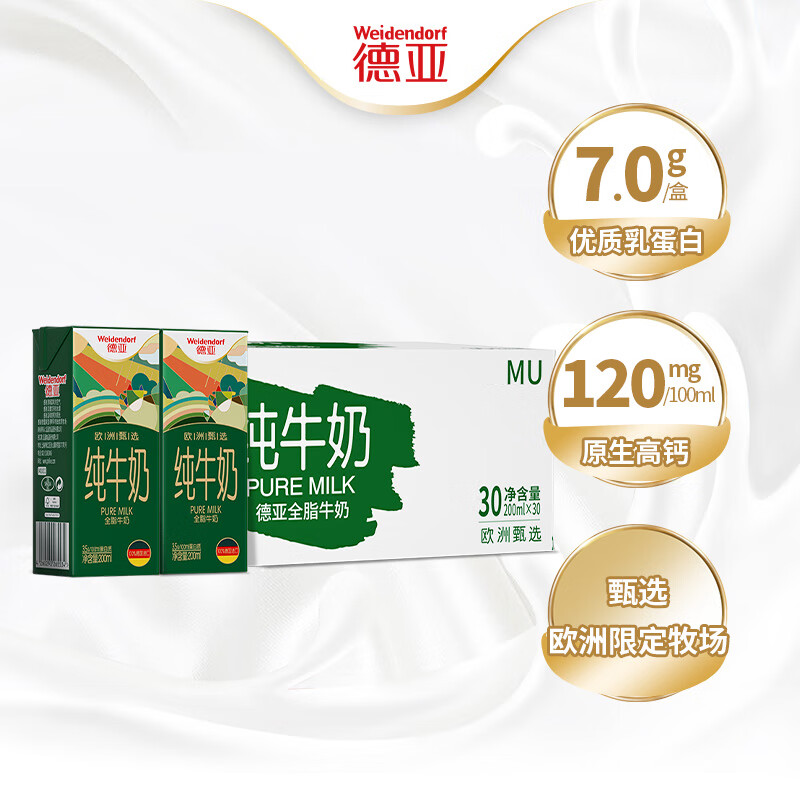 Weidendorf 德亚 全脂纯牛奶 200ml*30盒 ￥66.41