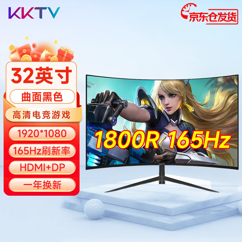 KKTV 康.佳KKTV 32英寸电脑显示器曲面三面微边高清电竞游戏家色165Hz 739元（需