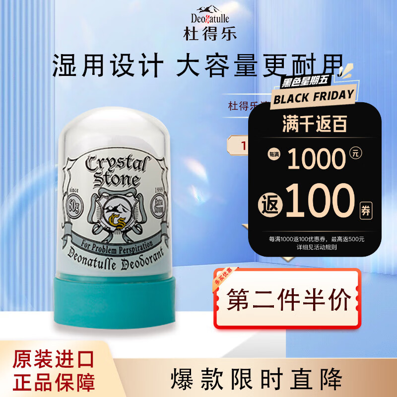 Deonatulle 止汗石 60g 湿用设计腋下消臭石干爽净味 ￥35.05