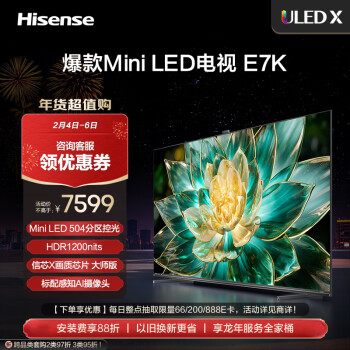 Hisense 海信 75E7K 液晶电视 ULED X MiniLED 75英寸 ￥6939