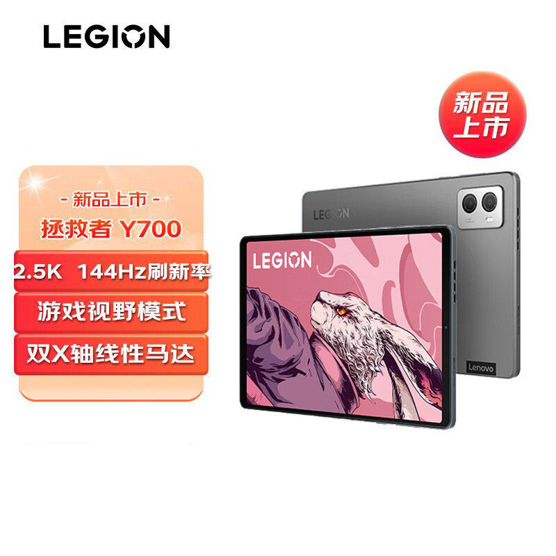 Lenovo 联想 LEGION 联想拯救者 Y700 2023 8.8英寸平板电脑 12GB+256GB WiFi版 1896元