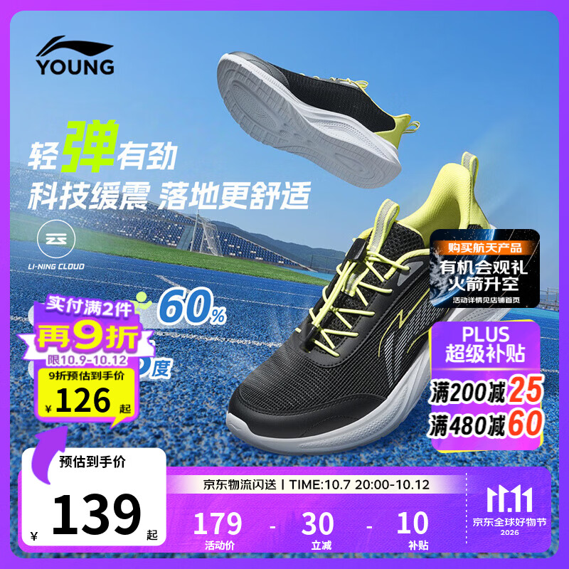 李宁 男女同款！反光减震回弹儿童运动鞋YKFW076多色可选！ 116.63元 - 清风线报