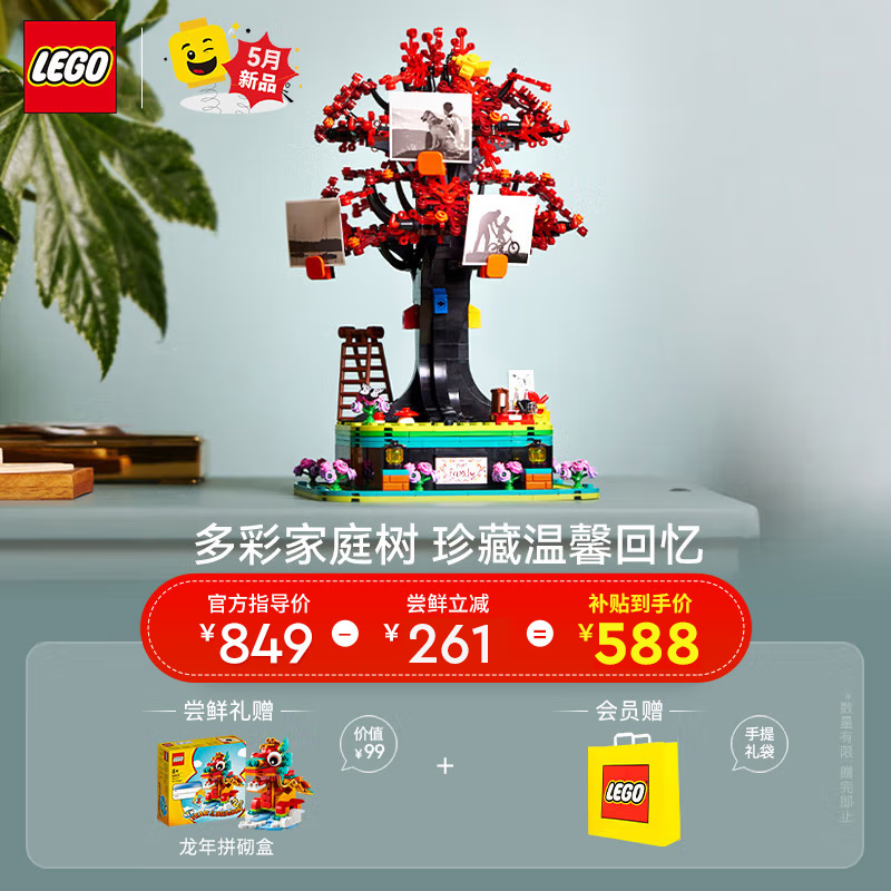 LEGO 乐高 积木 21346家庭树 新品拼装玩具男孩女孩情人节礼物 588.05元（需用