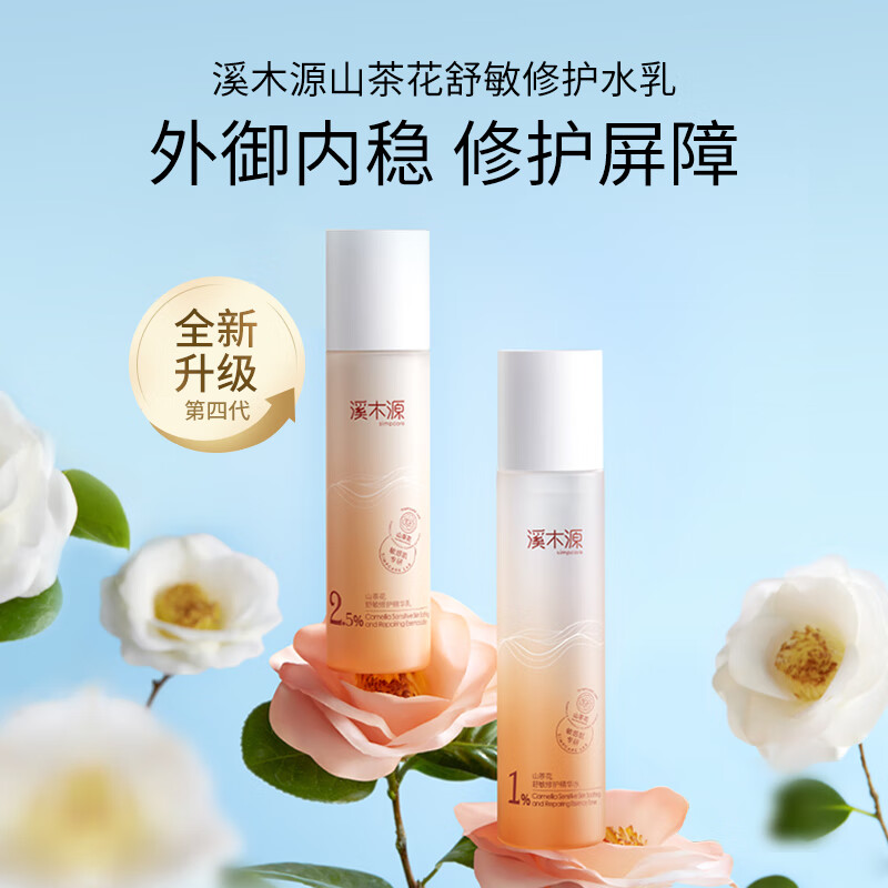 plus会员：溪木源 山茶花水乳套装 水120ml+乳100ml（赠水15ml+乳15ml，面膜1片） 