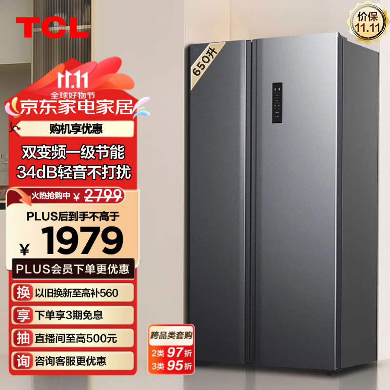 TCL 岩韵系列 R650T3-S 风冷对开门冰箱 650L 晶岩灰 ￥1560.8