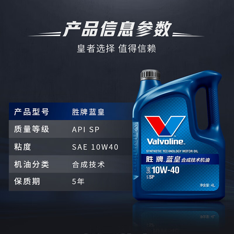 移动端、京东百亿补贴：Valvoline 蓝皇系列 合成技术机油 发动机润滑油 10W-40