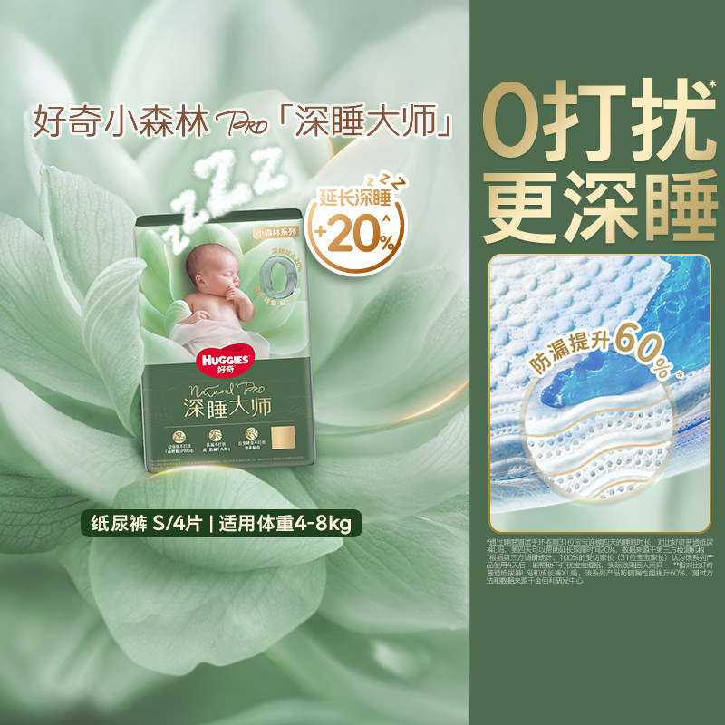 88VIP：好奇 小森林Pro深睡大师纸尿裤S4片 0.01元