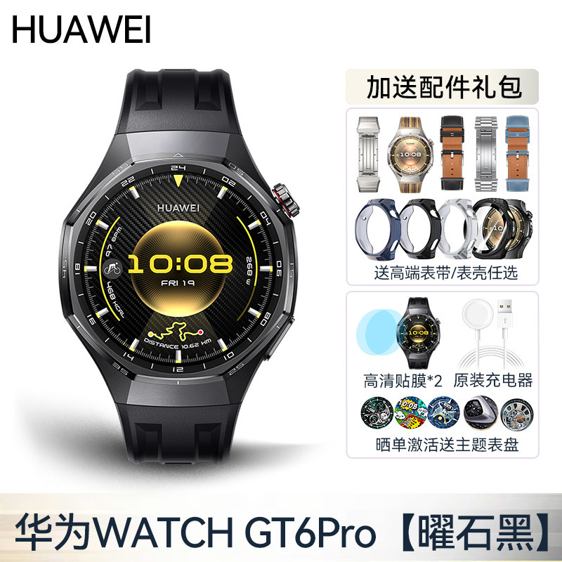 华为 手表WATCH GT6 Pro新款智能运动手表健康监测血氧骑行gt6pro长续航蓝宝石