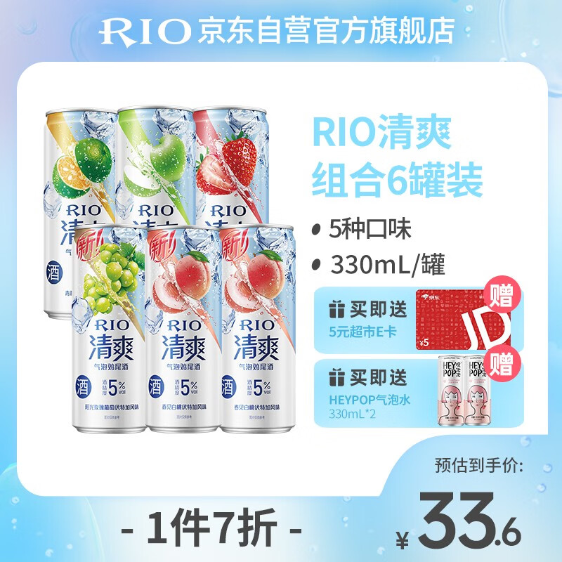 RIO 锐澳 预调 鸡尾酒 果酒 清爽气泡水组合 330ml*8罐 30元