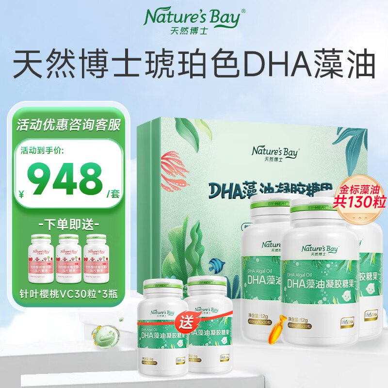 Nature's Bay 天然博士 dha藻油软胶囊小琥珀色dha帝斯曼金标 到手130粒(含赠)金