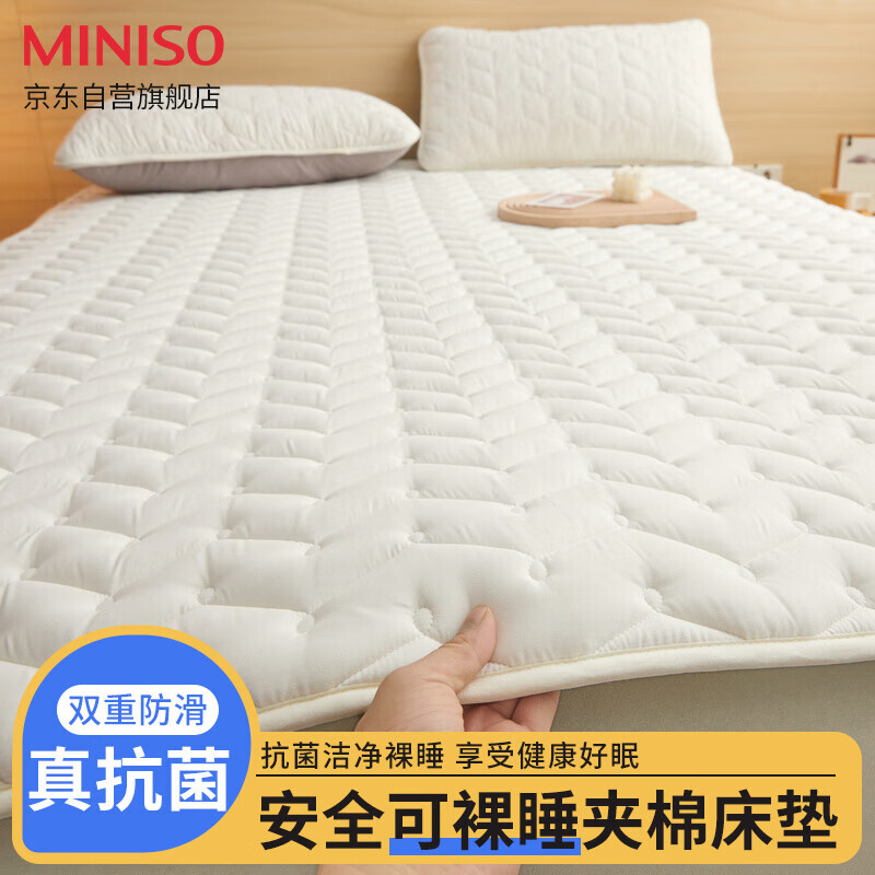 MINISO 名创优品 抗菌床垫床褥 1.5*2m 52.09元